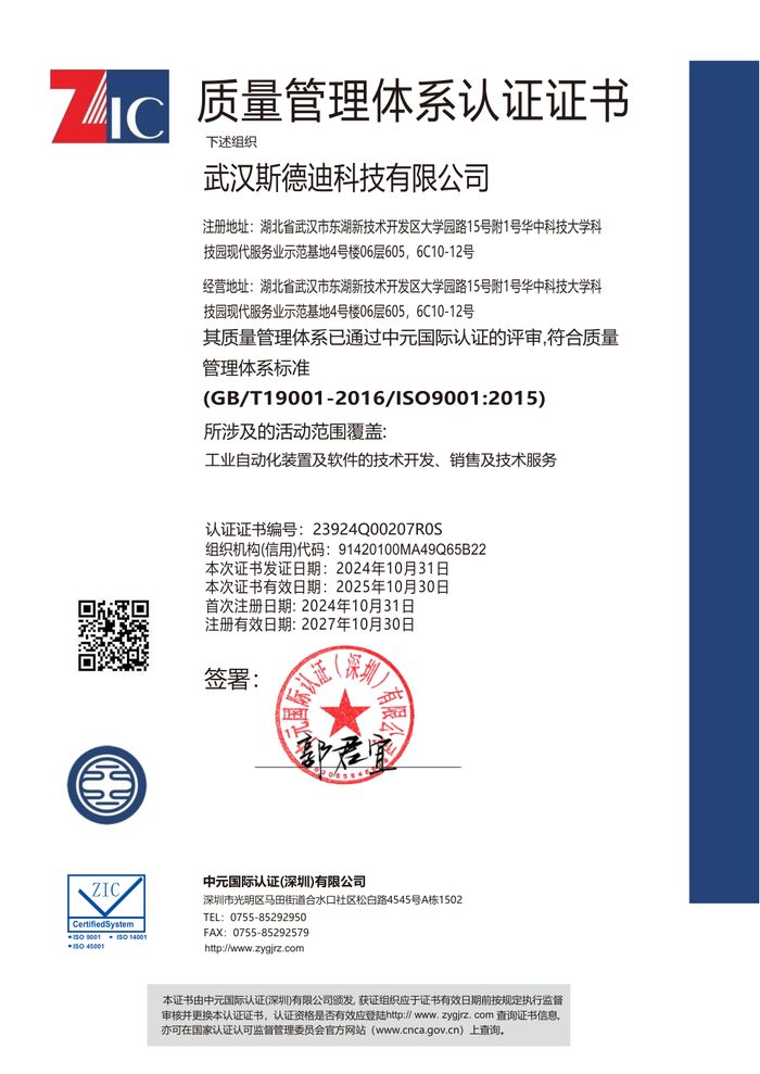 知识产权证书 2