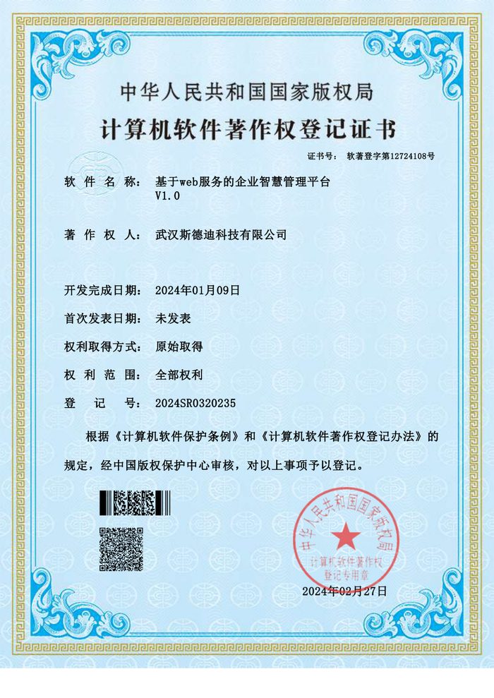 知识产权证书 7