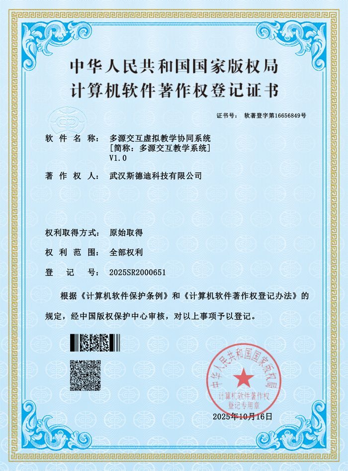 知识产权证书 11